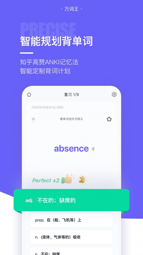 完美单词王app v3.11.13