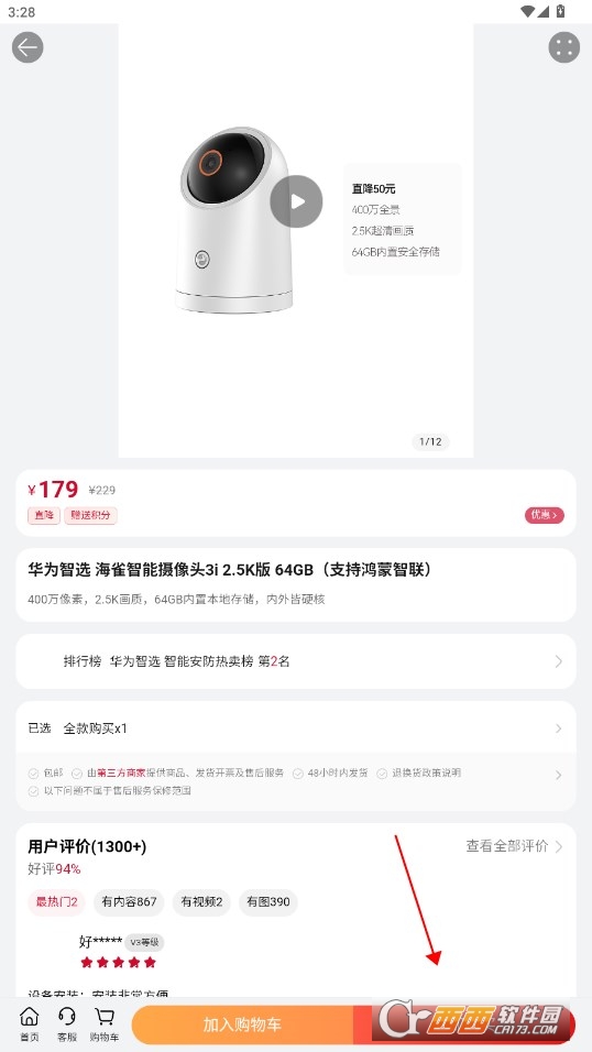 華為智慧生活手機(jī)版app