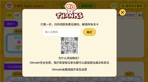 OKmath数学思维APP