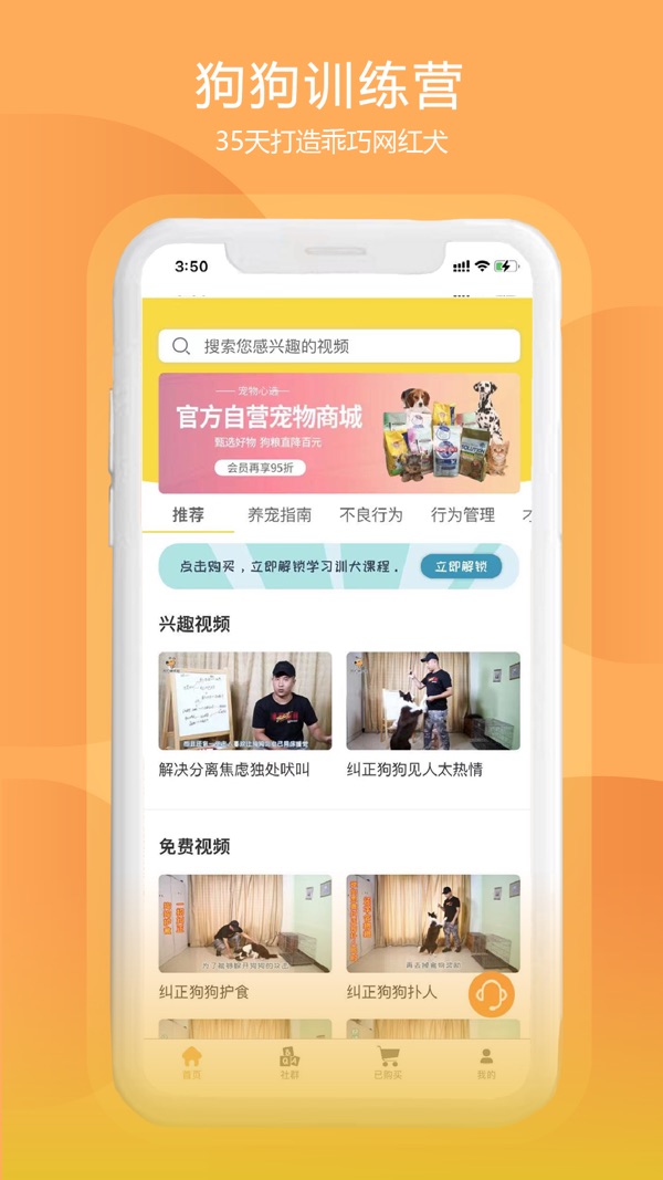 训狗养狗助手截图1