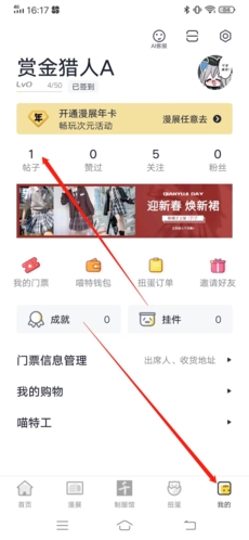 喵特怎么删除帖子1