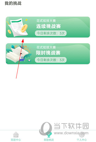 口腔医学题库APP
