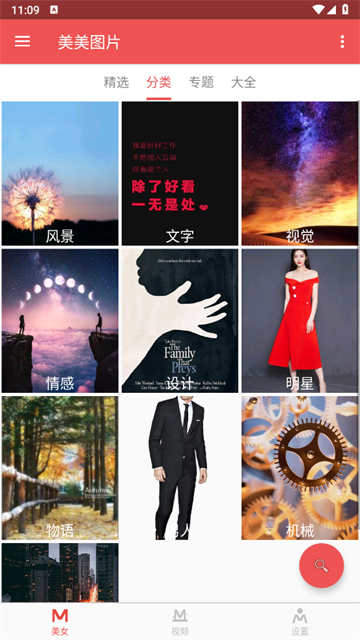 美美图片app