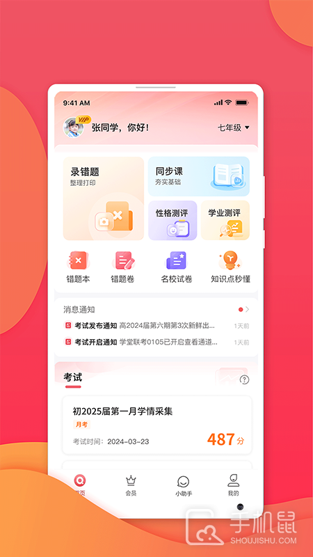 七天学堂 v4.4.8