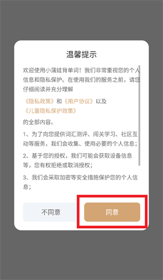 小蒲娃背单词app