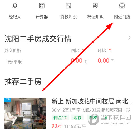 点击上方的“附近门店”