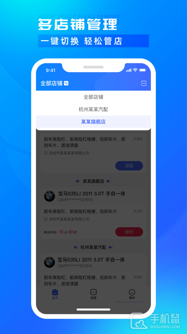 开思汽配商家版 v5.3.0