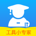 灵便工具小专家软件v1.0.1下载2025官方最新版
