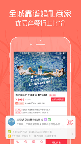 婚礼纪APP1