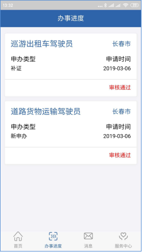 从业自助APP2