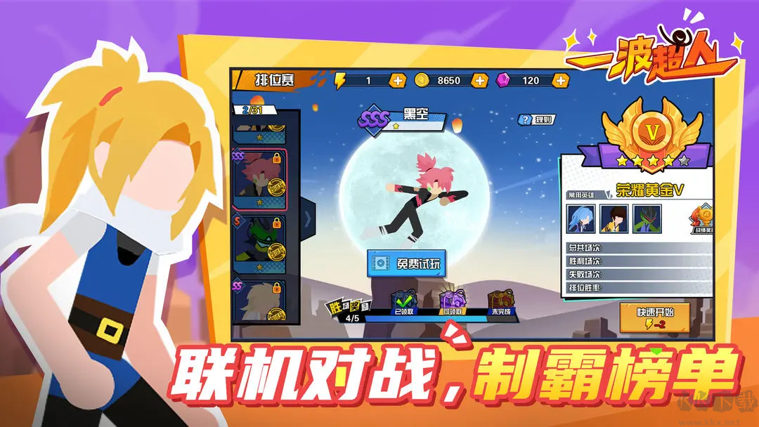 一波超人修改版v13.1安卓版 