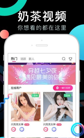 奶茶视频免费版
