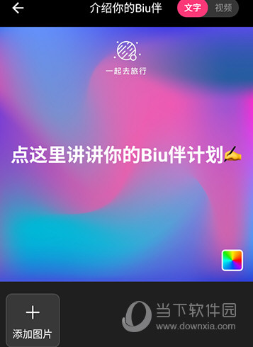 穷游组团内容