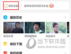 咪咕视频爱看版怎么绑定机顶盒