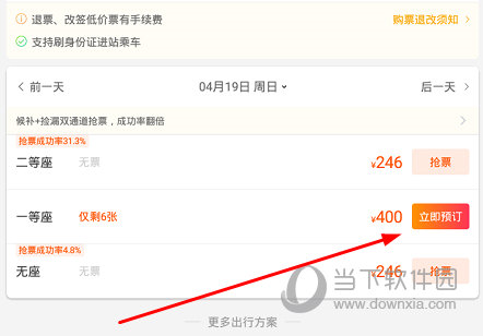 点击“立即预订”按钮