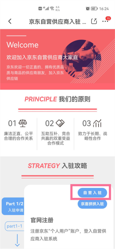 京东慧采6