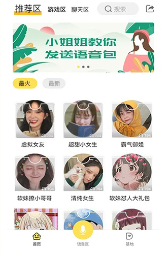 和平精英专属变声器手机版软件亮点