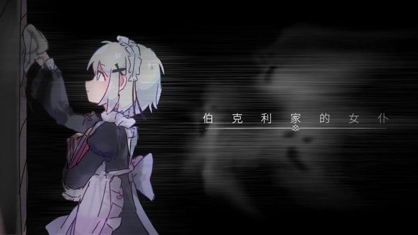 伯克利家的女仆安卓版下载 v0.9.6.1