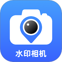 真实现场水印相机免费版