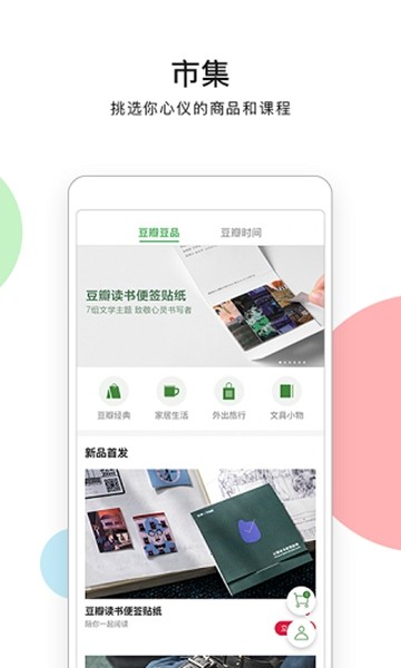 豆瓣租房App v7.106.1