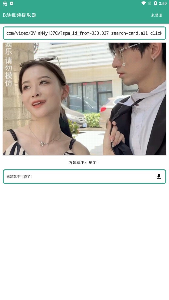 B站视频提取器app