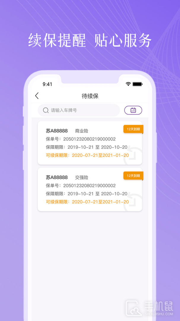 紫属保 v4.8.0