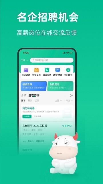 牛客大学生实习求职 v3.27.89安卓版下载