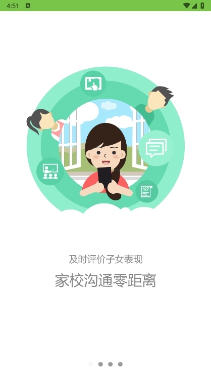 家长云app截图1