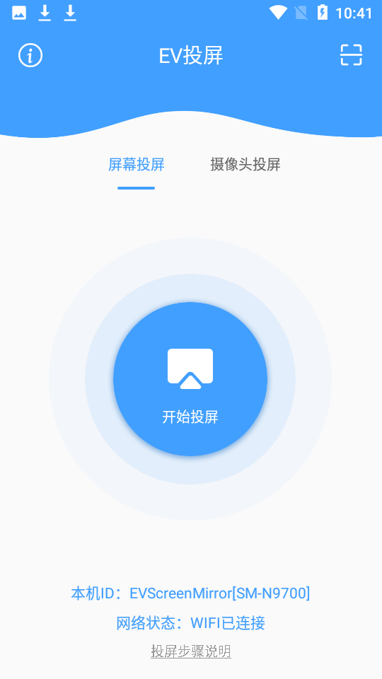 ev投屏免费版