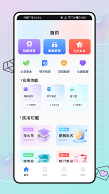 公基练习册app