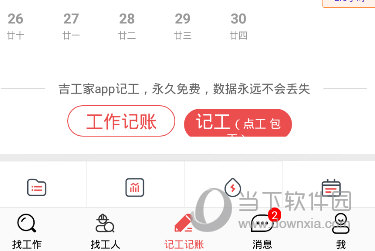 吉工家APP下载