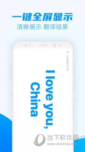 智能翻译官APP