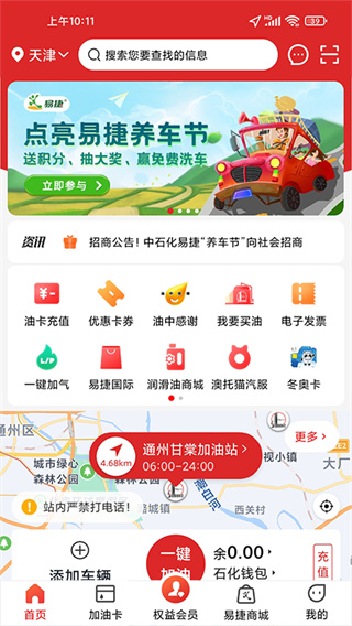 易捷加油5
