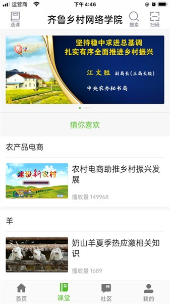 齐鲁乡村网络学院官方版 v1.0.6