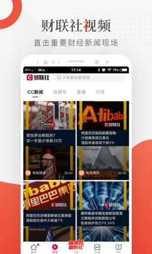 财联社app v8.6.0