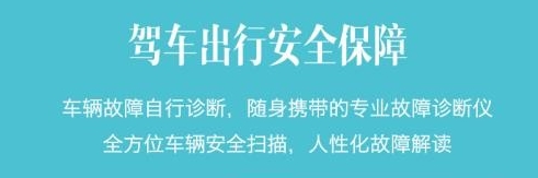 车况检测大师宣传图