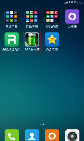 360省電王手機版
