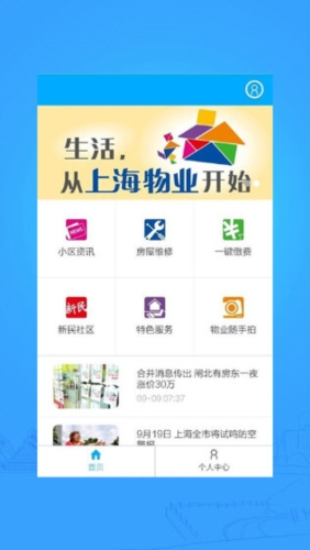 上海智慧物业