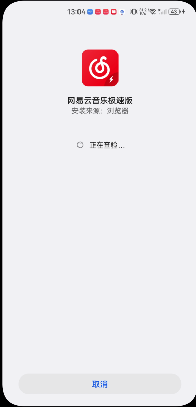 网易云音乐极速版旧版本