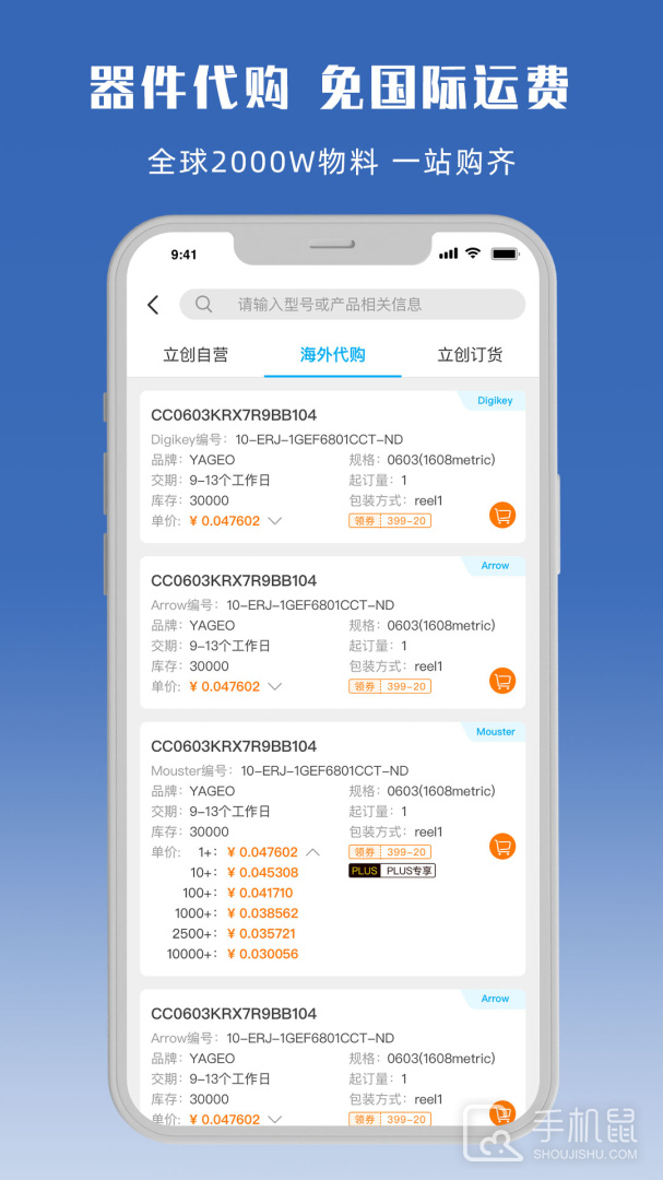 立创商城 v60.0.0