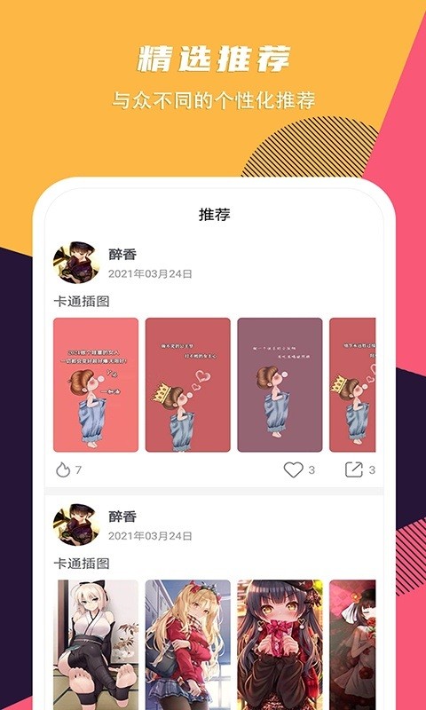 精选壁纸app 1.8.0