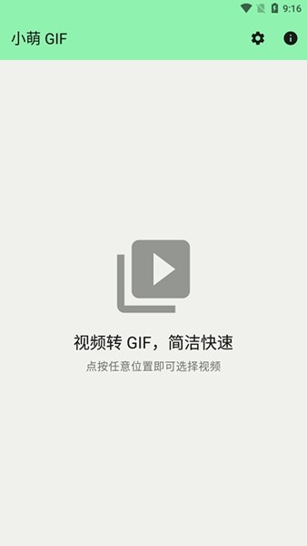 小萌GIF v2024.3