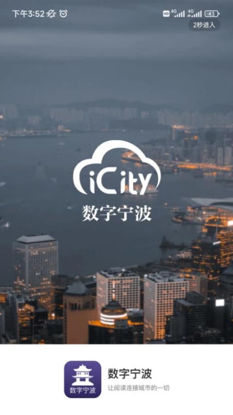 数字宁波官方版