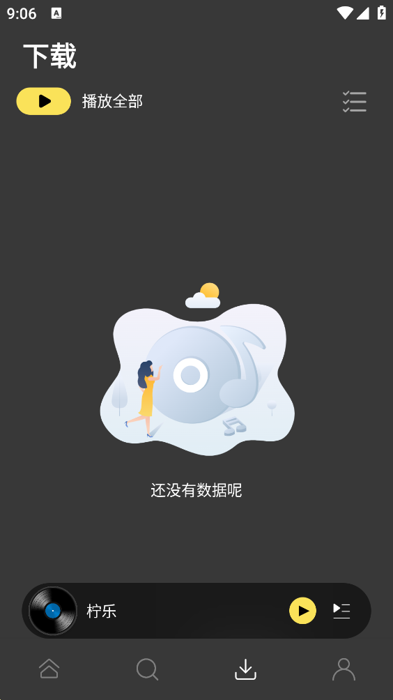 柠乐音乐app v1.3.6