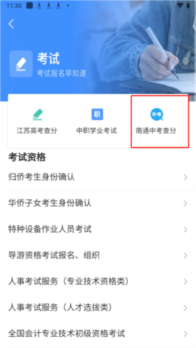 南通百通app33