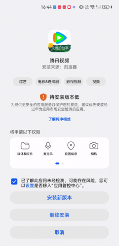 腾讯视频安装包