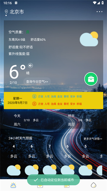 未来天气预报app