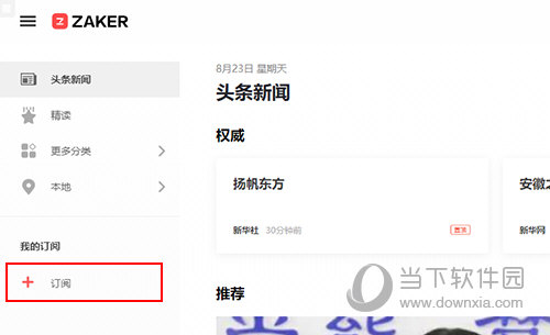 ZAKER如何订阅外文资讯