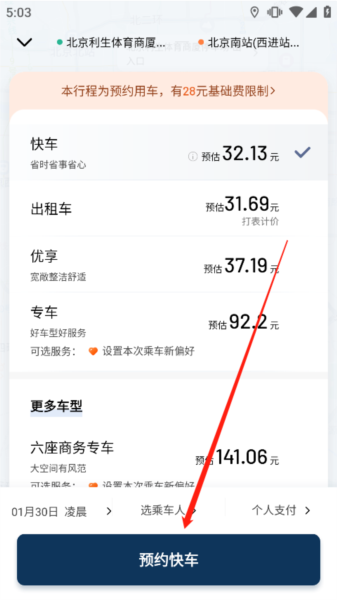 嘀嘀出行