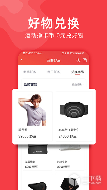 Yesoul v4.13.70最新版下载